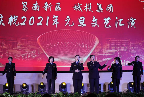 昌南新區(qū)、城投集團(tuán)舉行慶祝2021年元旦文藝匯演