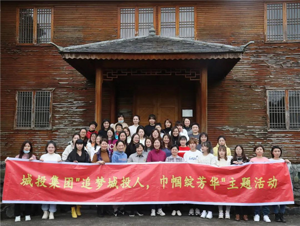 “追夢城投人，巾幗綻芳華” ——城投集團開展紀念“三八”婦女節(jié)活動